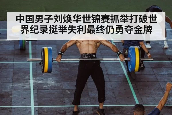 weightlifter clean and jerk failure