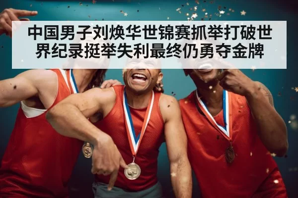 gold medal winner celebration