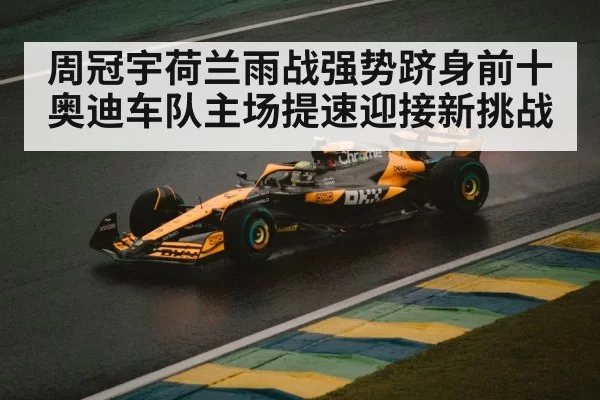 F1 car rain race