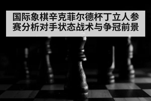 chess board pieces
